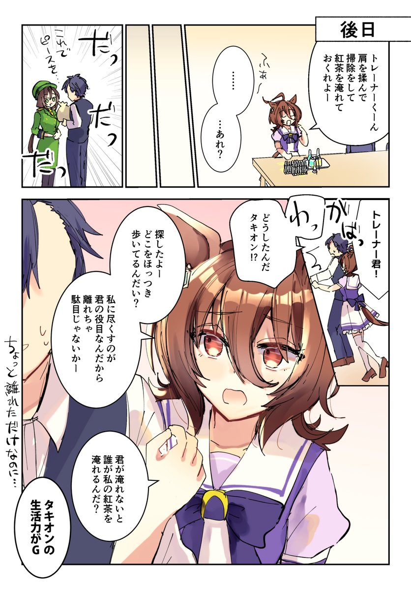 アグネスタキオンの「独占力」の漫画　#ウマ娘 