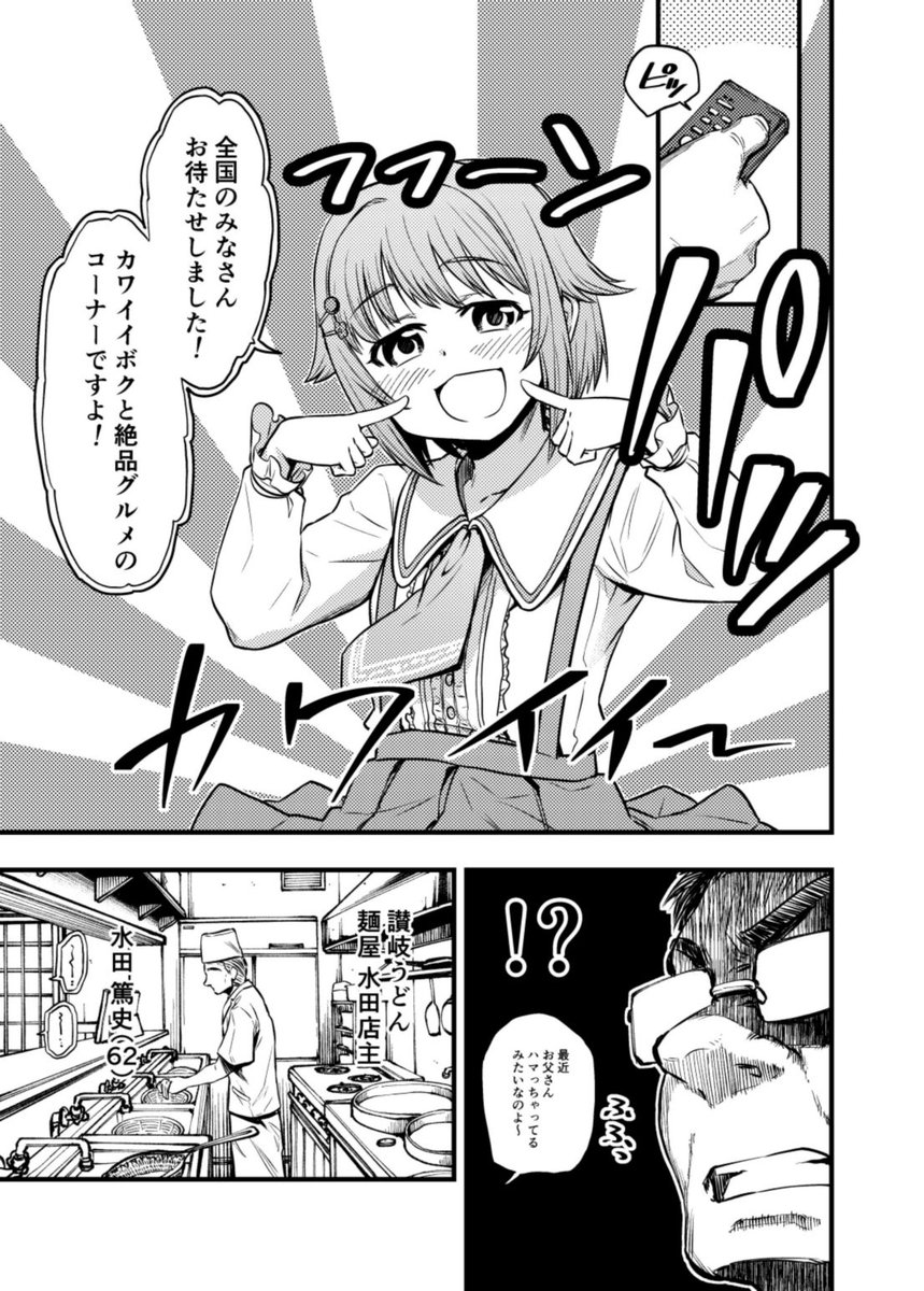 総選挙期間中に去年頒布した「うどん屋店主(62)輿水幸子推し」を公開します