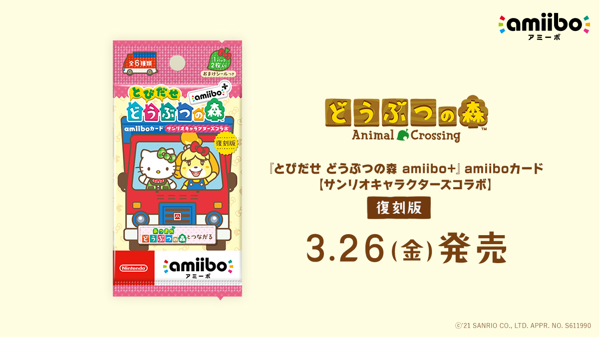 [任天堂HP]「amiibo」のページを更新しました