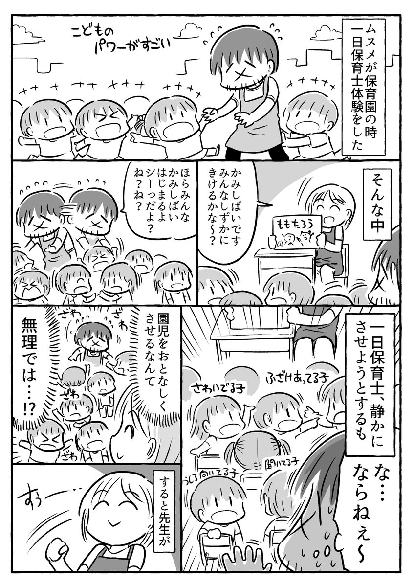 ムスメが保育園に行ってた時に衝撃的だったことの漫画です 
