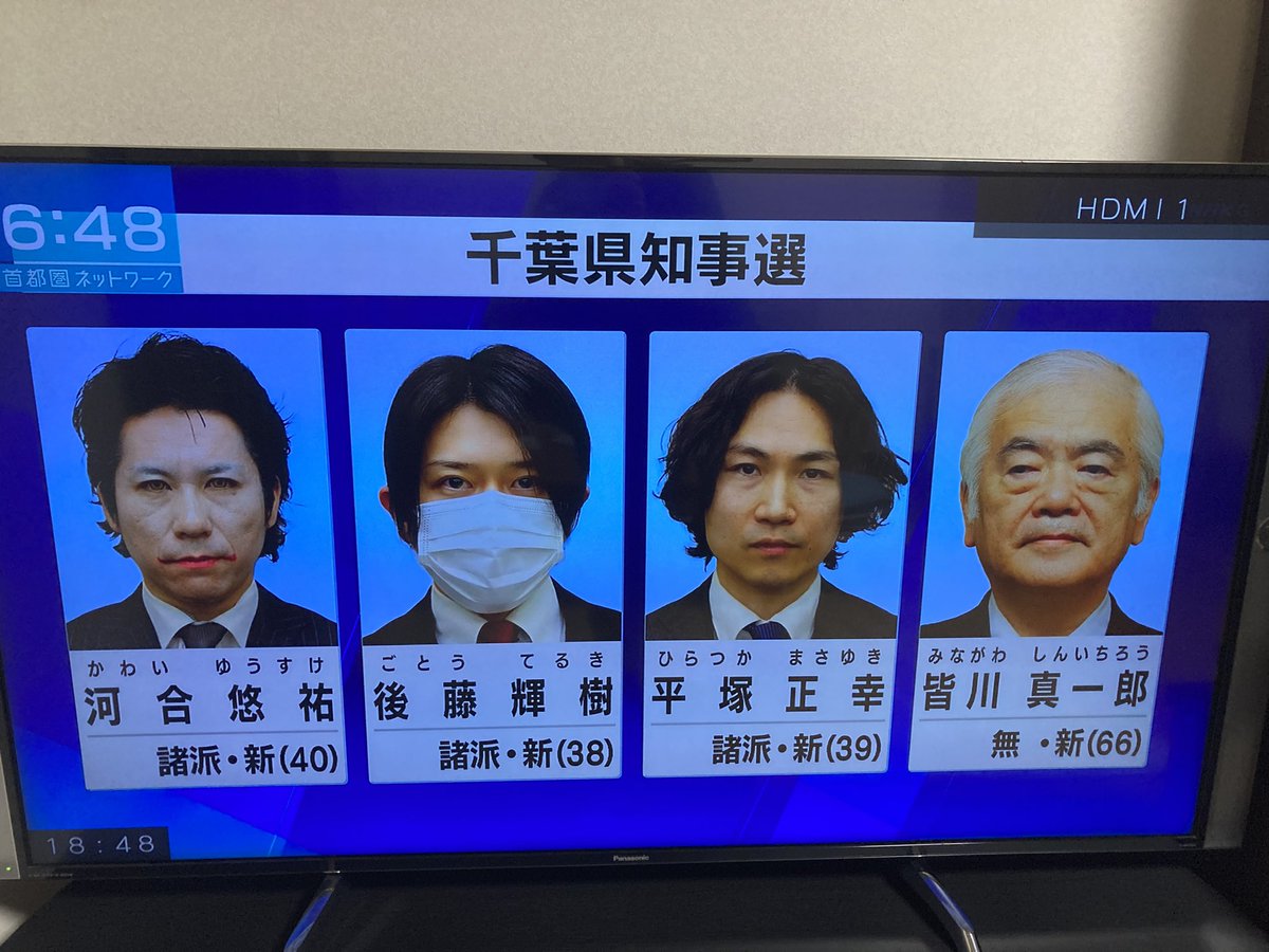 朗報 輝樹の政見放送が見られるもよう #千葉県知事選挙 #選挙 #後藤輝樹