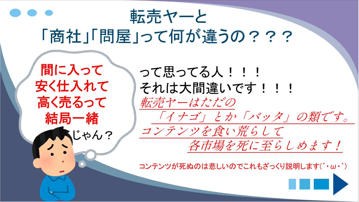 転売ヤー問題に関して、 『「商社」や「問屋」と何が違うんだ
