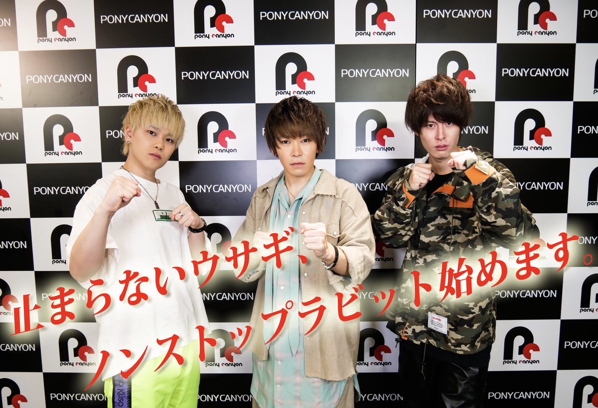【🔥🔥メジャーデビュー決定🔥🔥】 ポニーキャニオンより、メジャーデビューすることが決定しました🎉 そして、12月9日にメジャーデビューアルバムのリリースが決定💿🎶 応援して下さる全ての皆様に感謝を申し上げます㊗️ これからも3人をよろしくお願いします🐇 #ノンラビ #ノンストップラビット