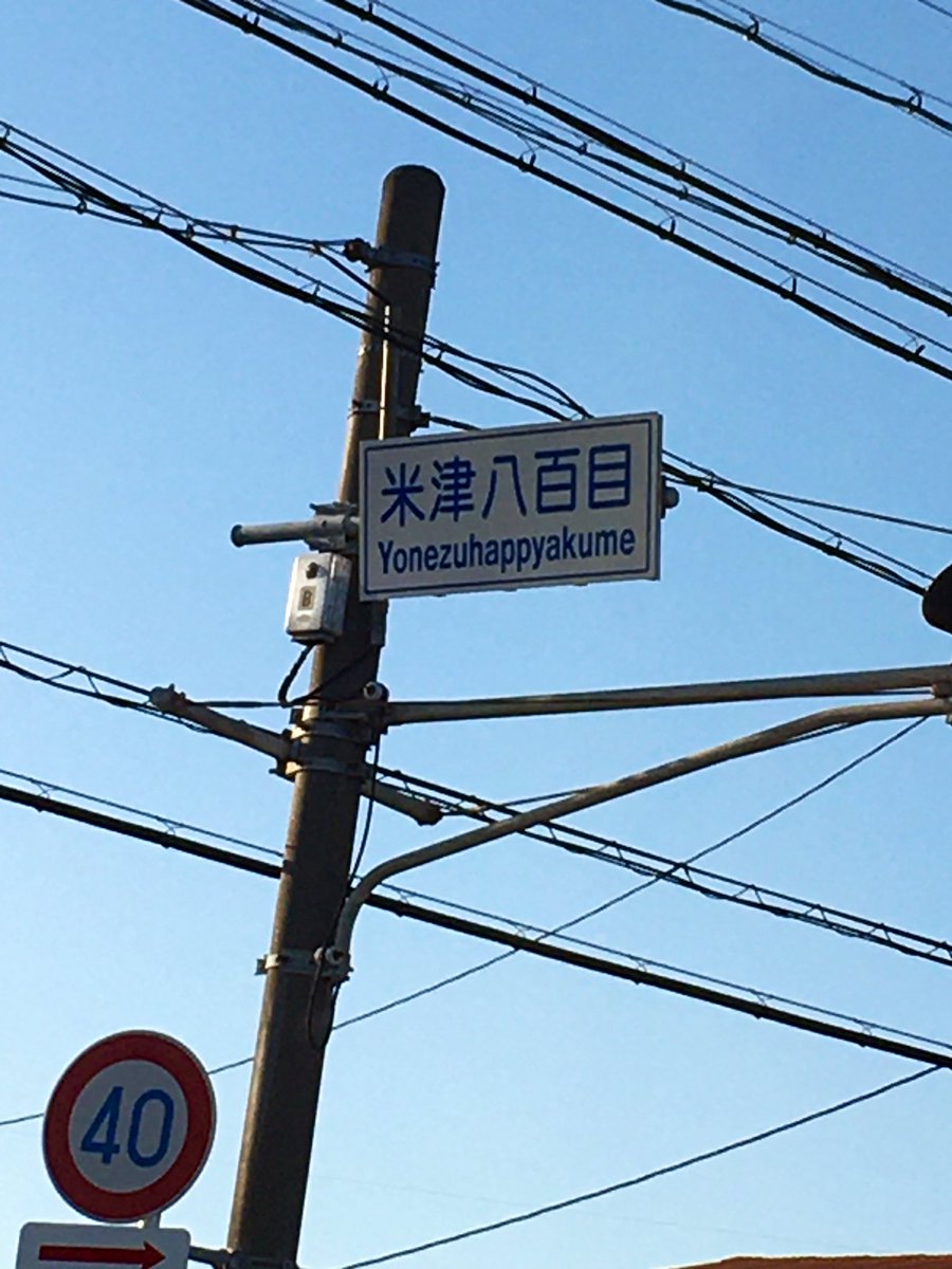 米津・ハッピーアクメ 