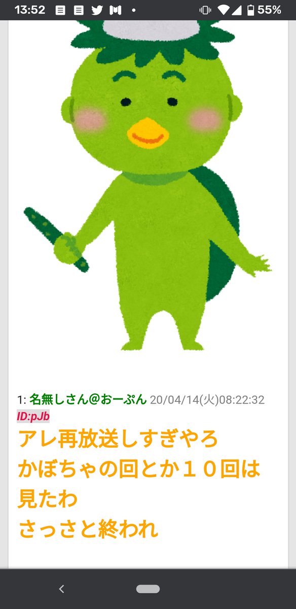 はなかっぱアンチスレという魔境 