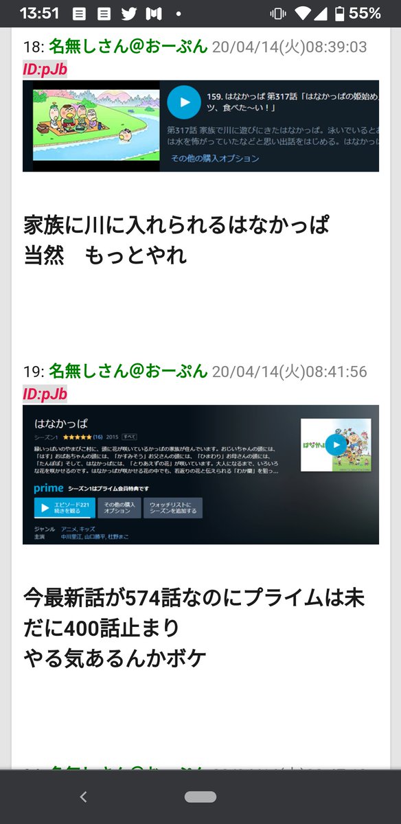 はなかっぱアンチスレという魔境 