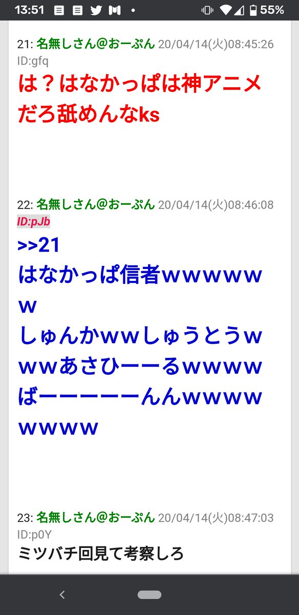 はなかっぱアンチスレという魔境 