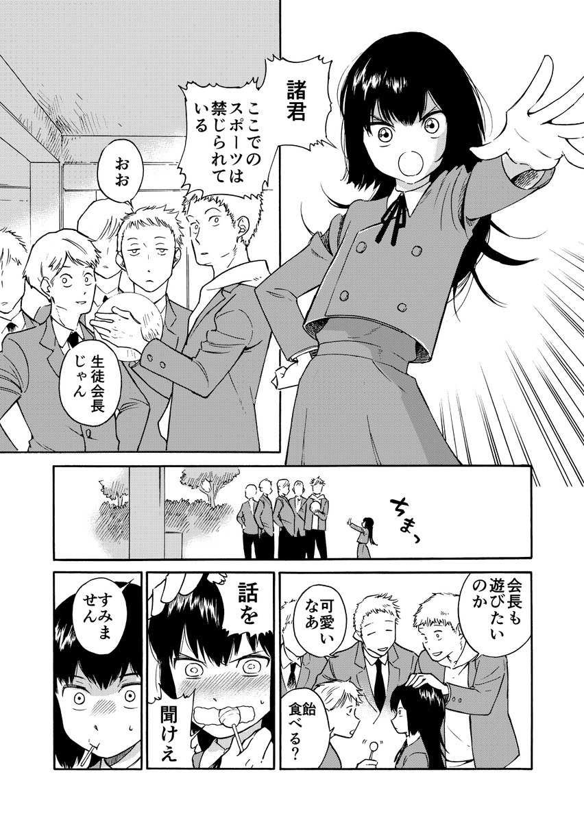 「会長は大人」(1/2) 夏本満 