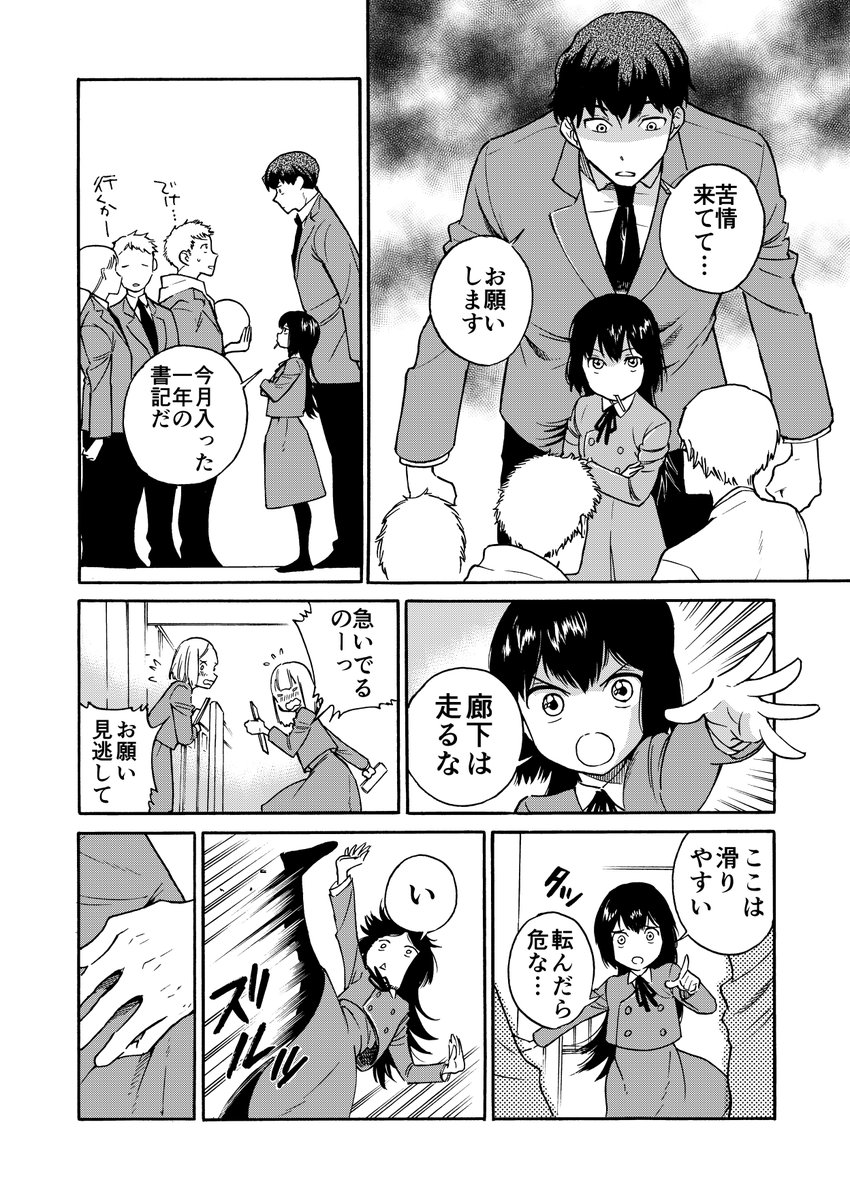 「会長は大人」(1/2) 夏本満 