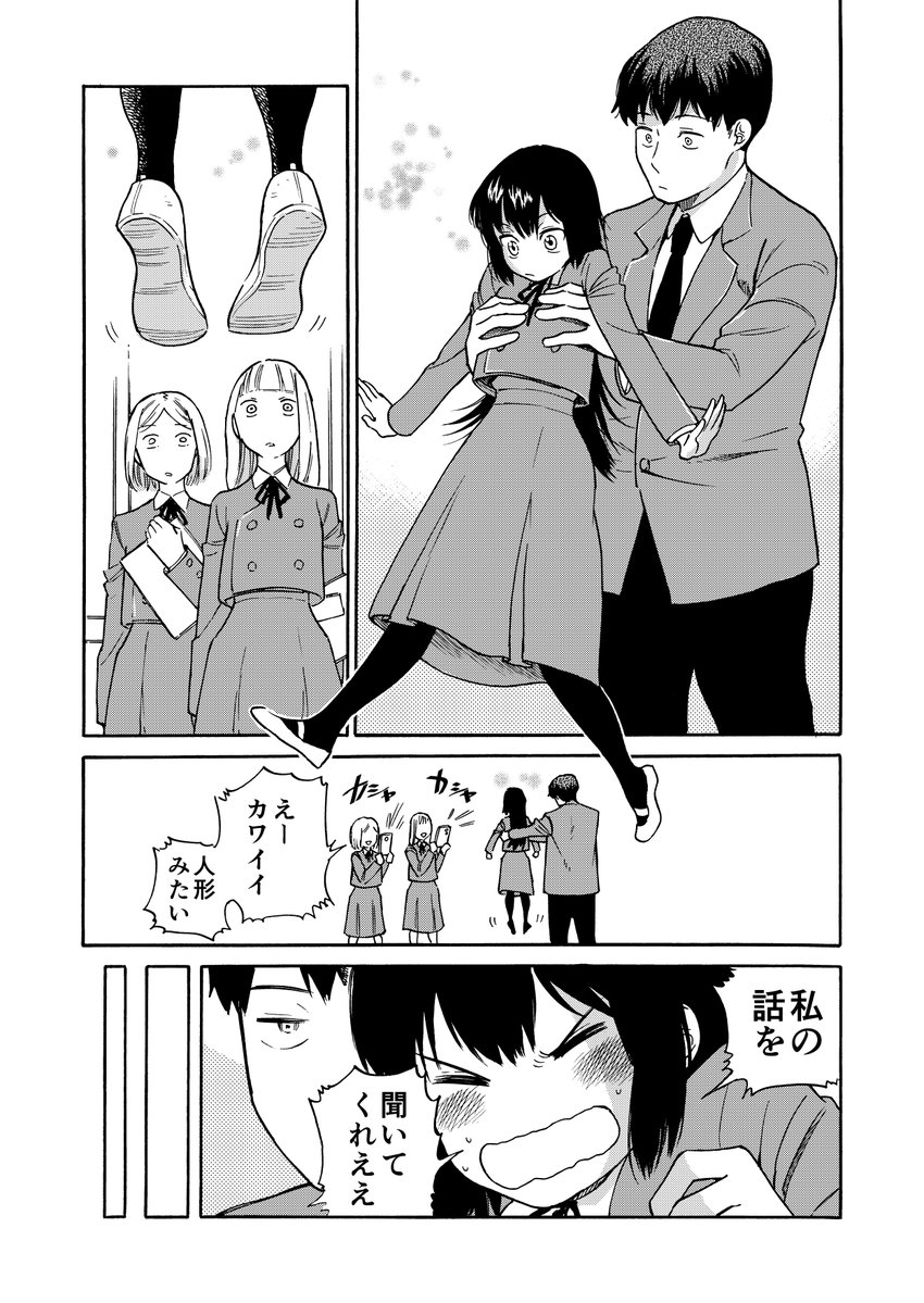 「会長は大人」(1/2) 夏本満 