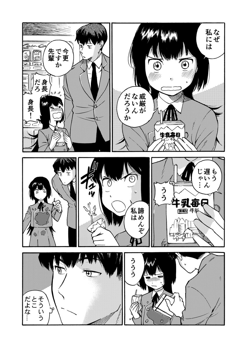 「会長は大人」(1/2) 夏本満