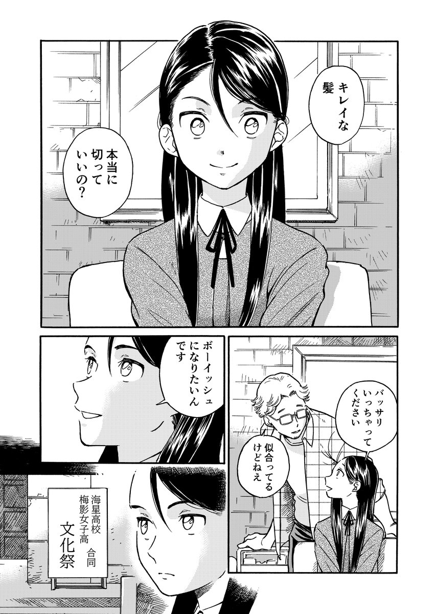 「ボーイッシュ」(1/3) 夏本満 