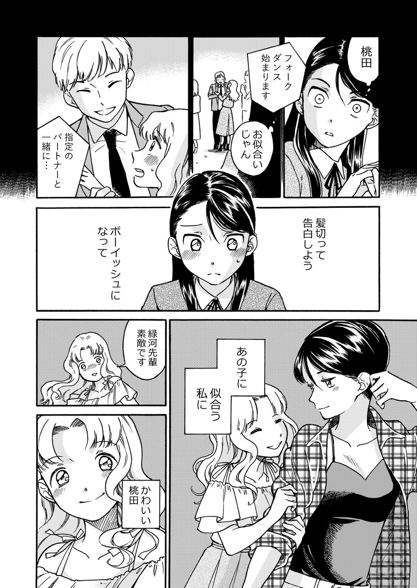 「ボーイッシュ」(1/3) 夏本満 