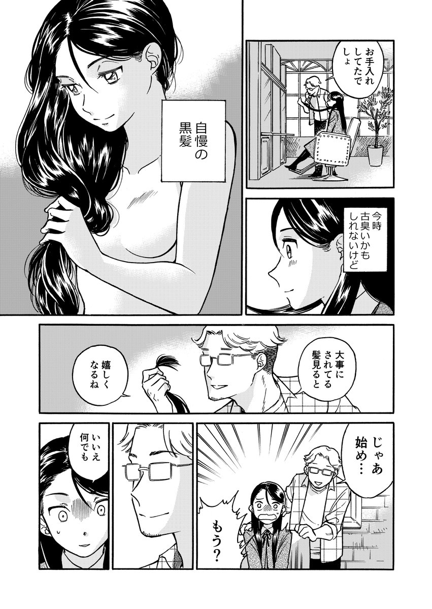 「ボーイッシュ」(1/3) 夏本満 