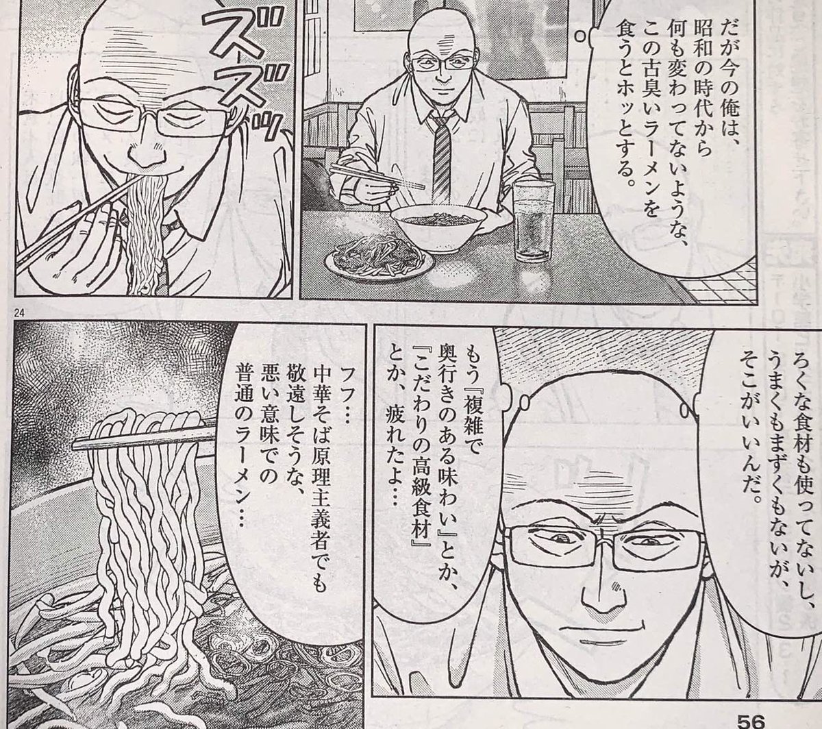 ラーメン再遊記 芹沢サンが完全に燃え尽きてて以前の面影が全くないどころか 以前は蛇蝎の如く嫌ってたラーメン食べて安心してるの見るとかなりキツいものがある