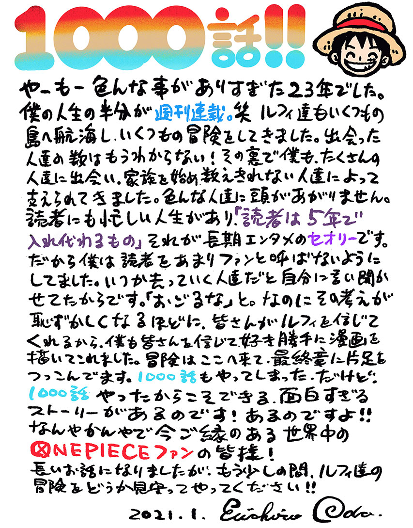 ついに1000話!!   #ONEPIECE 