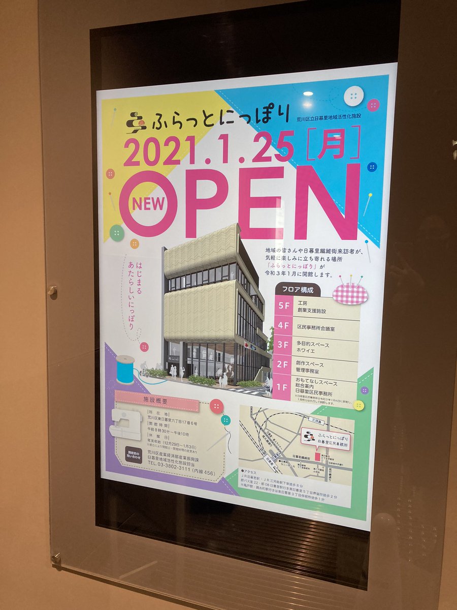 とある人たちと日暮里に行ってきたのですが恐ろしい建物が一昨日できていた