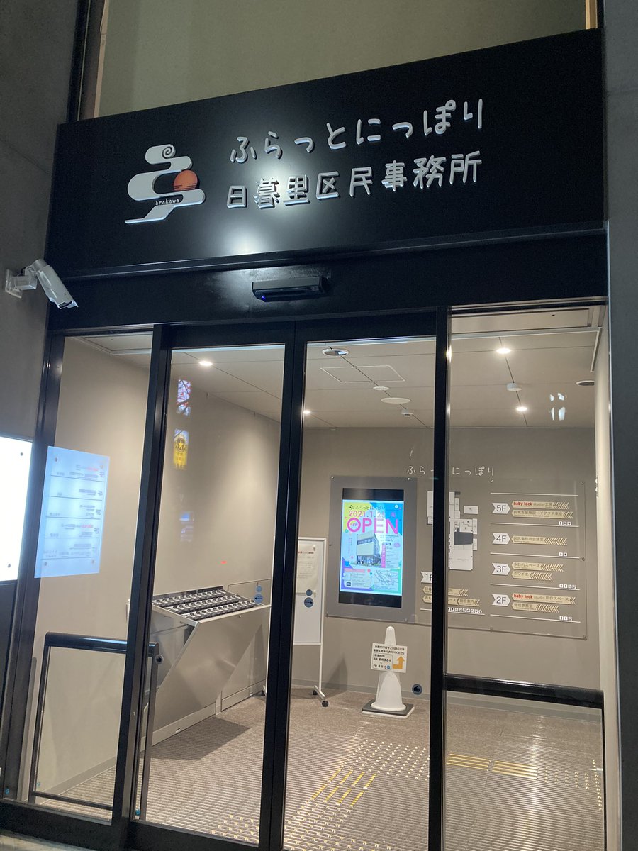 とある人たちと日暮里に行ってきたのですが恐ろしい建物が一昨日できていた