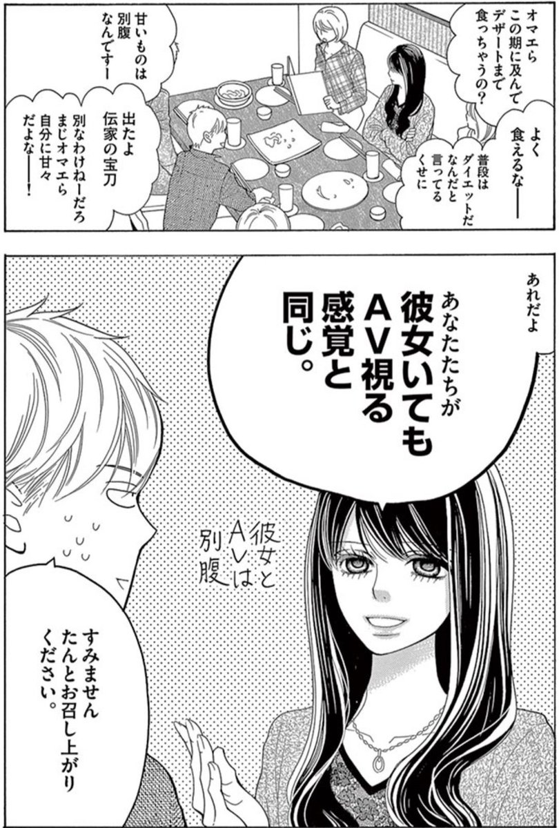 世の中全ての男性にとは言いませんが、とても共感できるナイス切り返し場面を置いておきますね