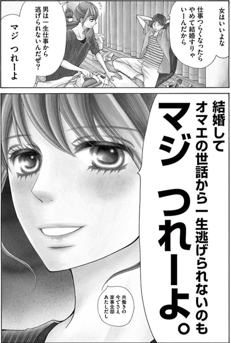 世の中全ての男性にとは言いませんが、とても共感できるナイス切り返し場面を置いておきますね