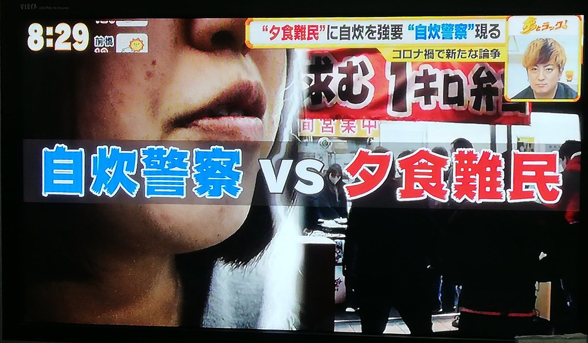 自炊警察VS夕食難民ってwww 