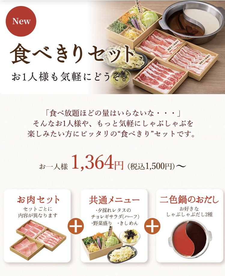 全国の「温野菜は食べ放題のお店」だと思っている皆様へ……聞こえますか……いや聞いてください……気軽にお一人様でも利用しやすい「食べきりセット」が本日より登場です……お出汁も2種選べてボリューミー……もう食べ放題のご利用がなくなってしまいそうで心配でs……ハッ