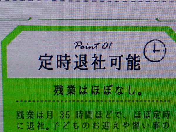 残業ほぼなし（35時間） 