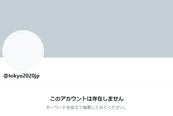【悲報】東京五輪2020の公式アカウント、消される 