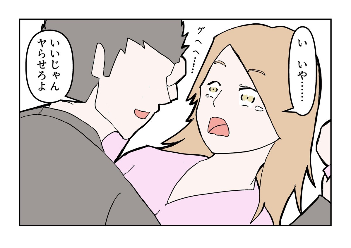 「抵抗しなかったお前が悪い」という四コマ漫画を描きました。 