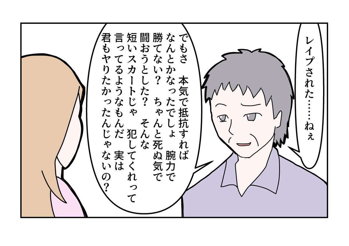 「抵抗しなかったお前が悪い」という四コマ漫画を描きました。 