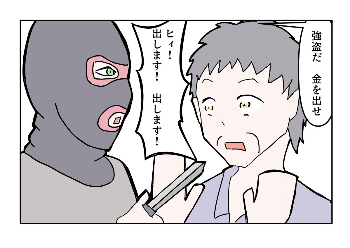 「抵抗しなかったお前が悪い」という四コマ漫画を描きました。 