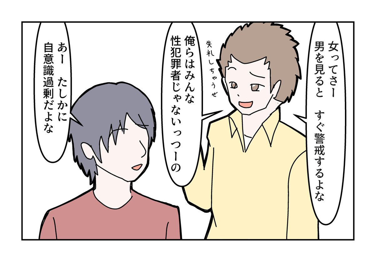 「あなたは違うかもしれないけど」という四コマ漫画を描きました。