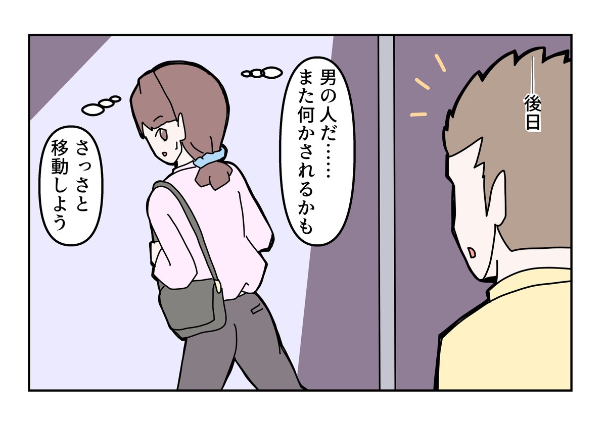 「あなたは違うかもしれないけど」という四コマ漫画を描きました。 
