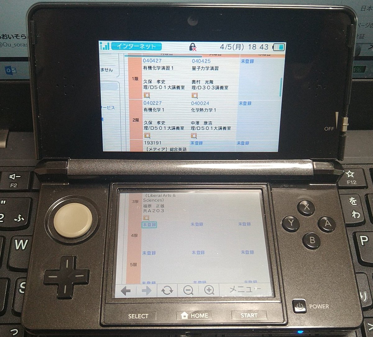 3DSで履修登録できるのか…… 