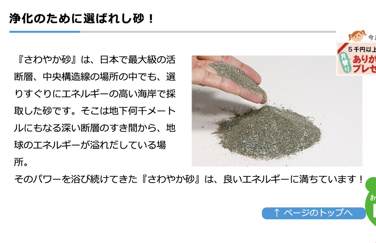 砂が、どっかから拾ってきた砂が、450グラム4180円で売られてる