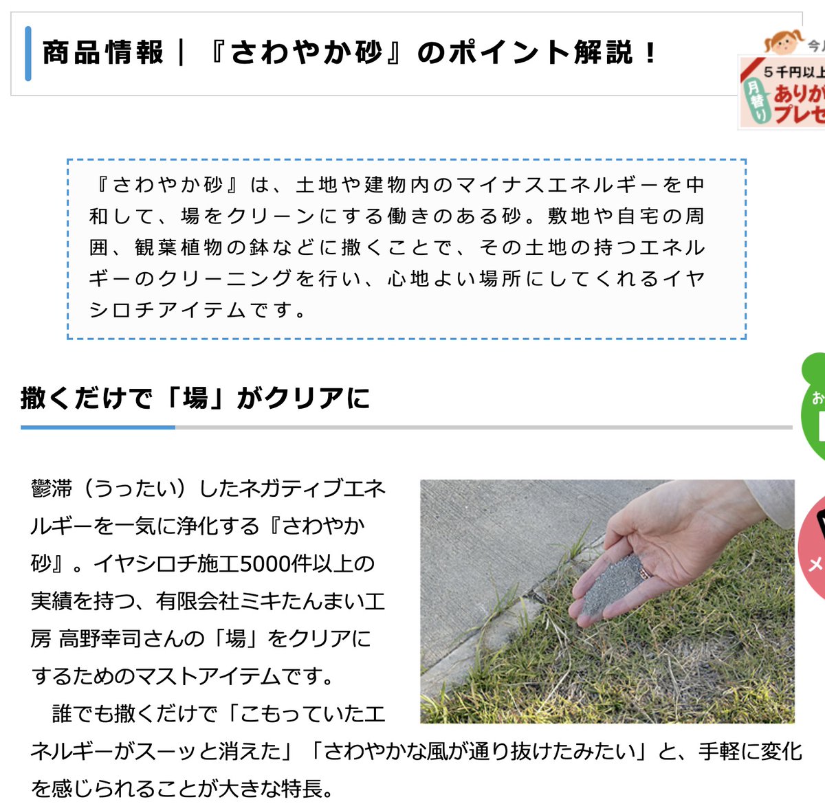 砂が、どっかから拾ってきた砂が、450グラム4180円で売られてる