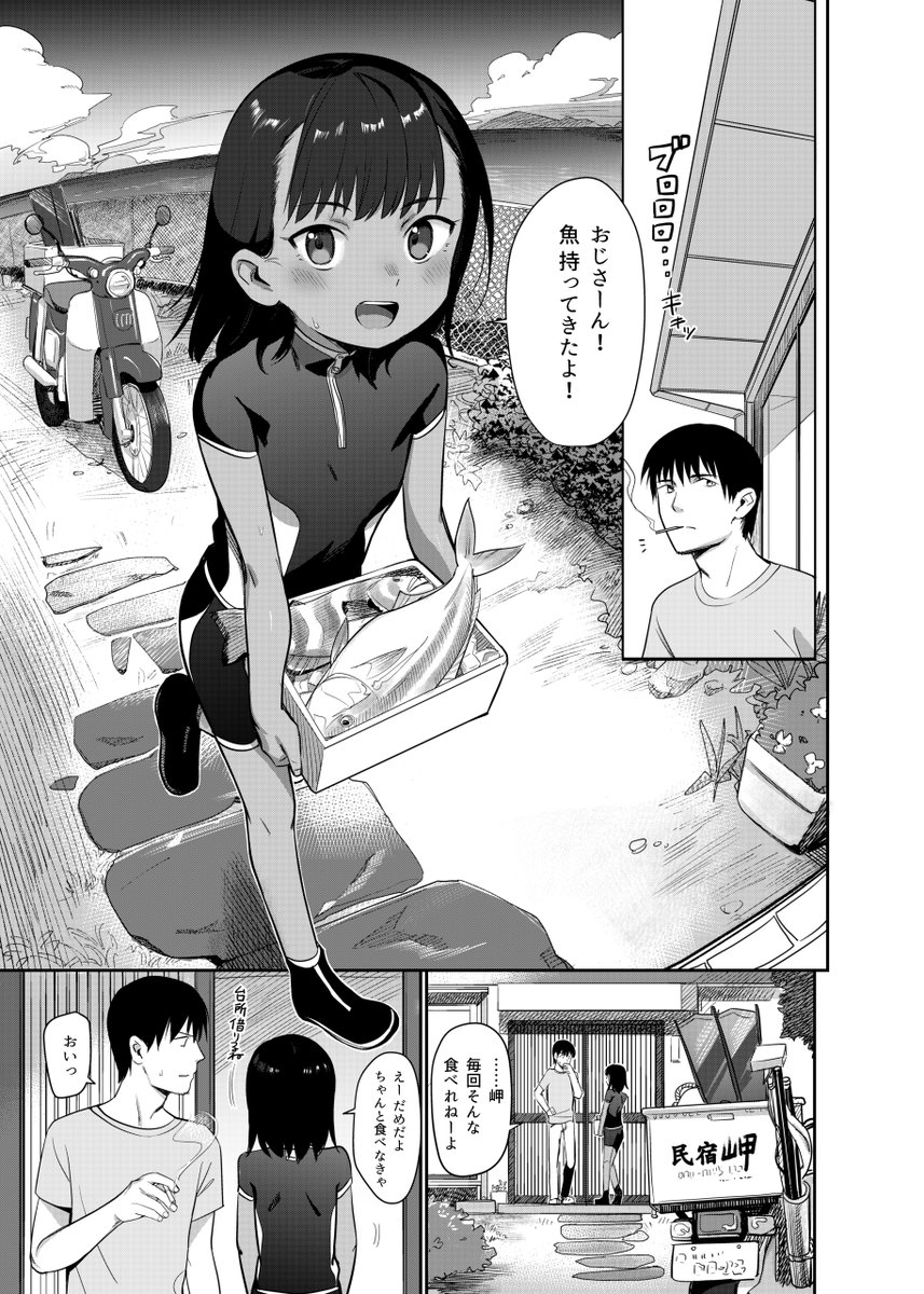 久しぶりに田舎に帰ったら姪っ子がやたらグイグイくる話１ 