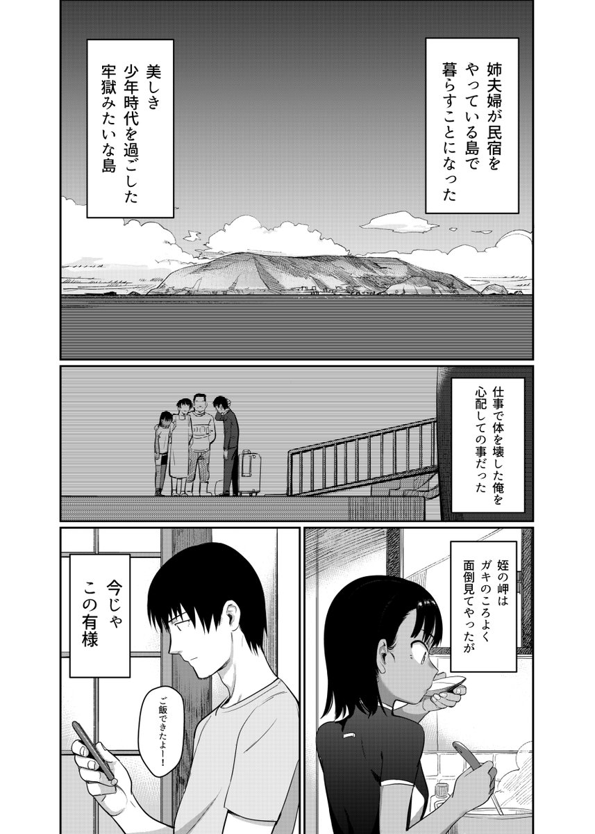 久しぶりに田舎に帰ったら姪っ子がやたらグイグイくる話１ 