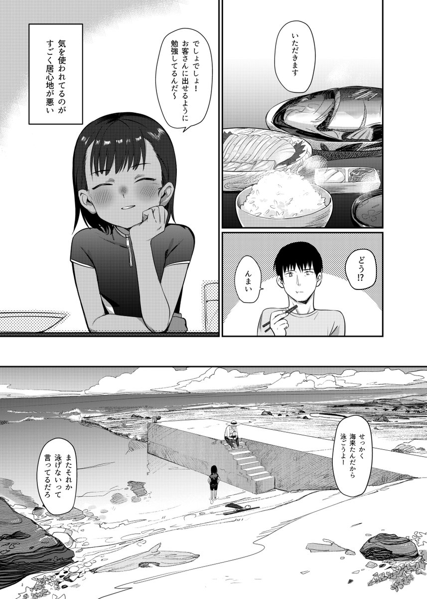 久しぶりに田舎に帰ったら姪っ子がやたらグイグイくる話１ 