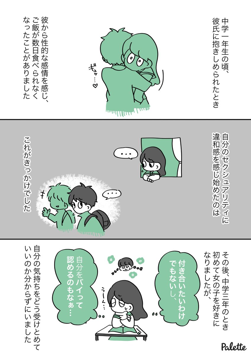 「性欲と恋愛は別」という考え方で、自分の性のあり方を納得できた私の話