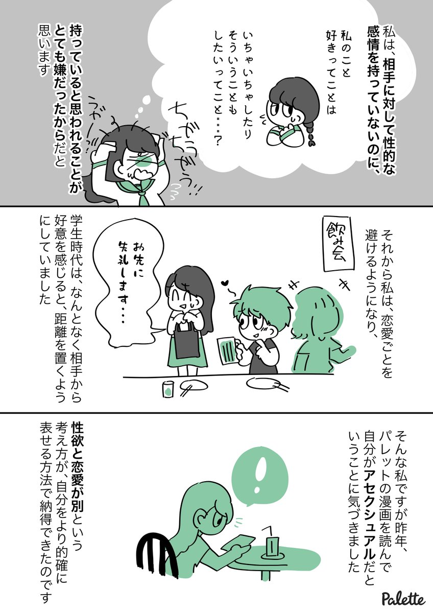 「性欲と恋愛は別」という考え方で、自分の性のあり方を納得できた私の話