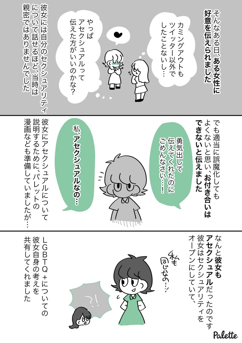 「性欲と恋愛は別」という考え方で、自分の性のあり方を納得できた私の話