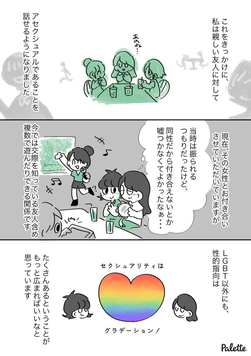 「性欲と恋愛は別」という考え方で、自分の性のあり方を納得できた私の話