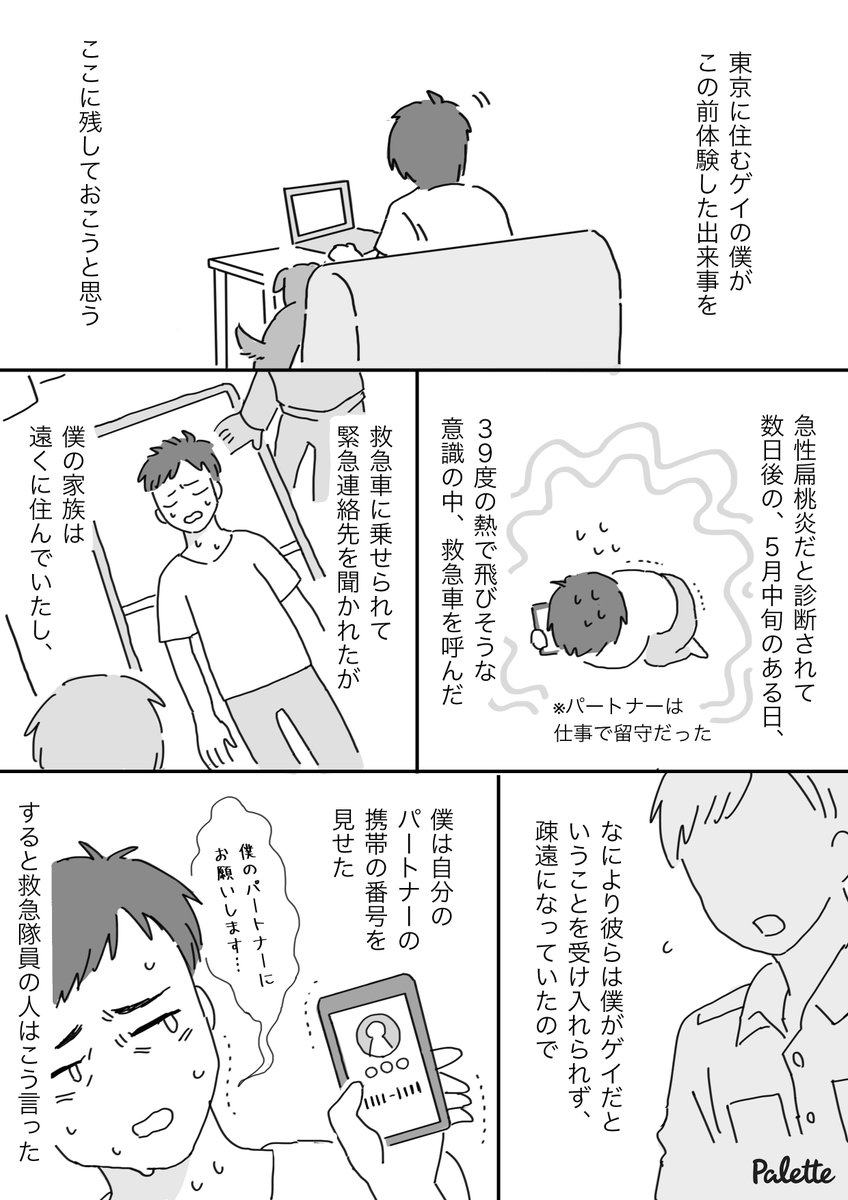 今の日本を生きるひとりのゲイが伝えたいこと  #だって令和だもん 