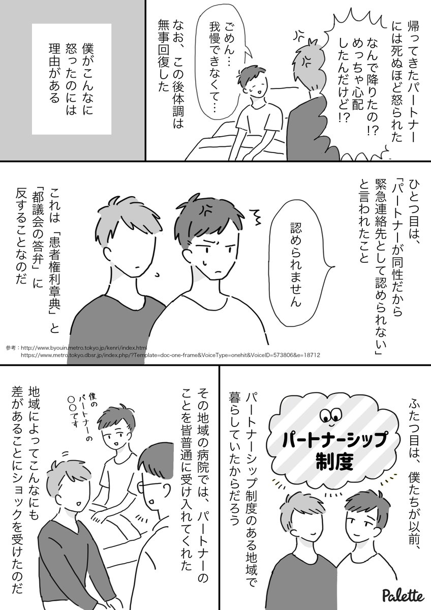 今の日本を生きるひとりのゲイが伝えたいこと  #だって令和だもん 