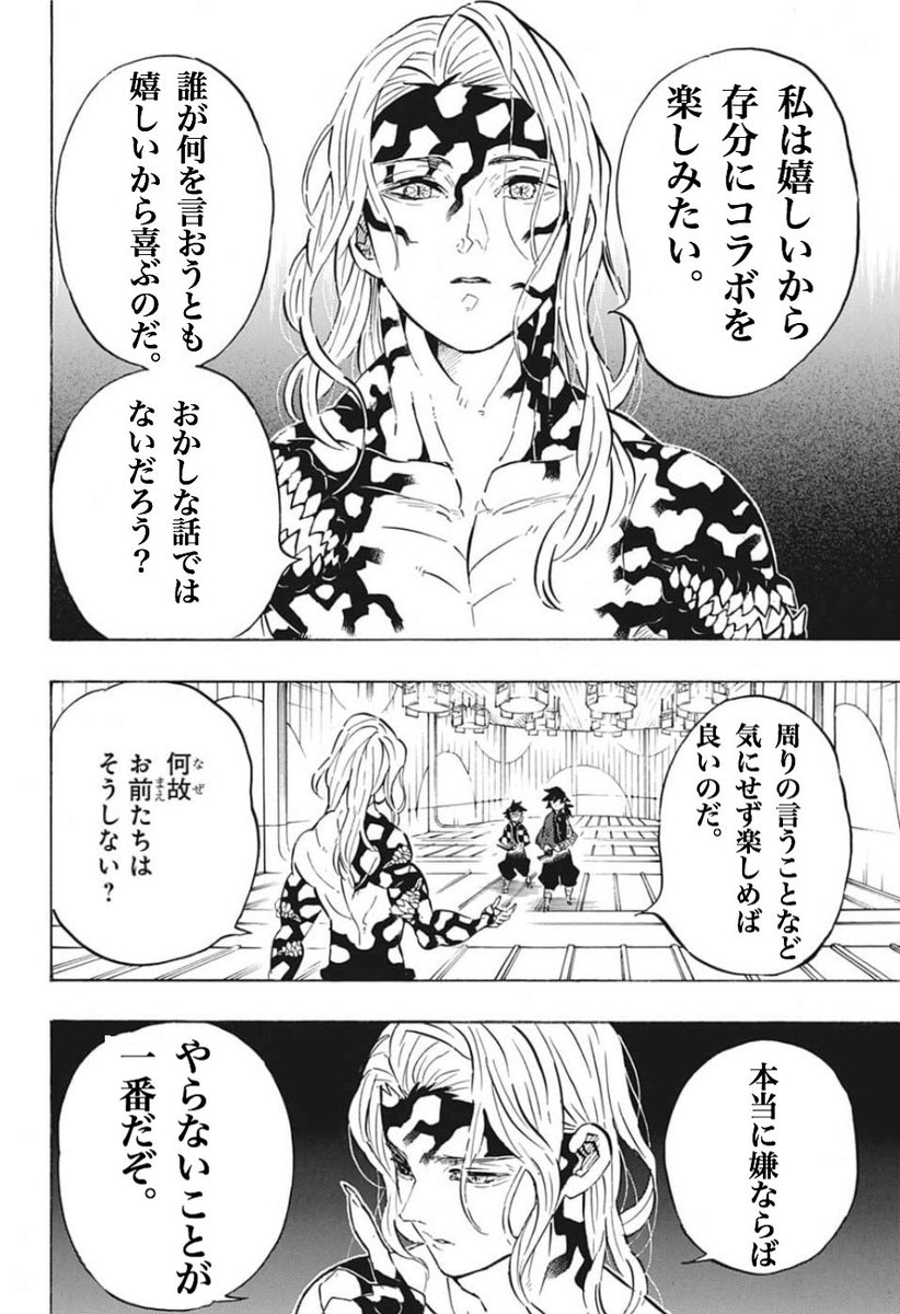 純粋に鬼滅の刃コラボを楽しみたい鬼舞辻無惨 