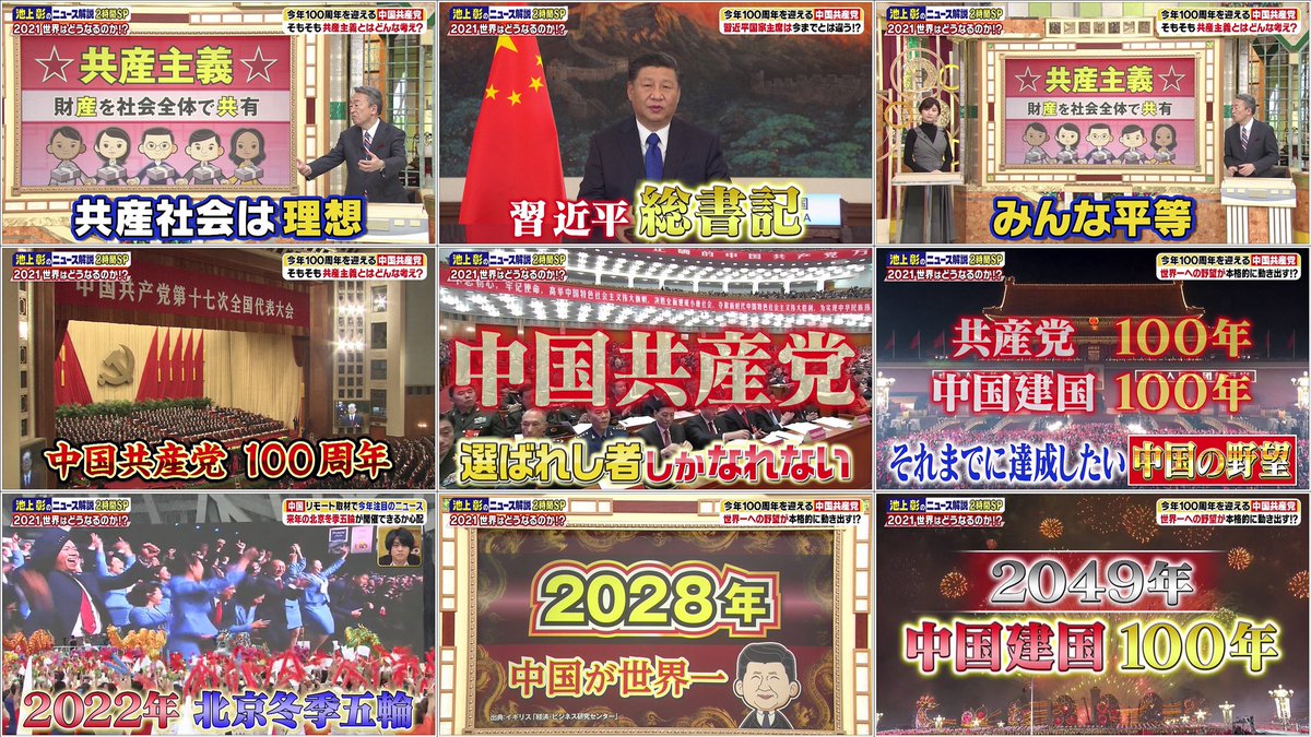 池上彰 「共産社会は理想❣️」 「みんな平等❣️」  これが日本の地上波のゴールデンタイムで堂々と流れるんだから恐ろしい😰 
