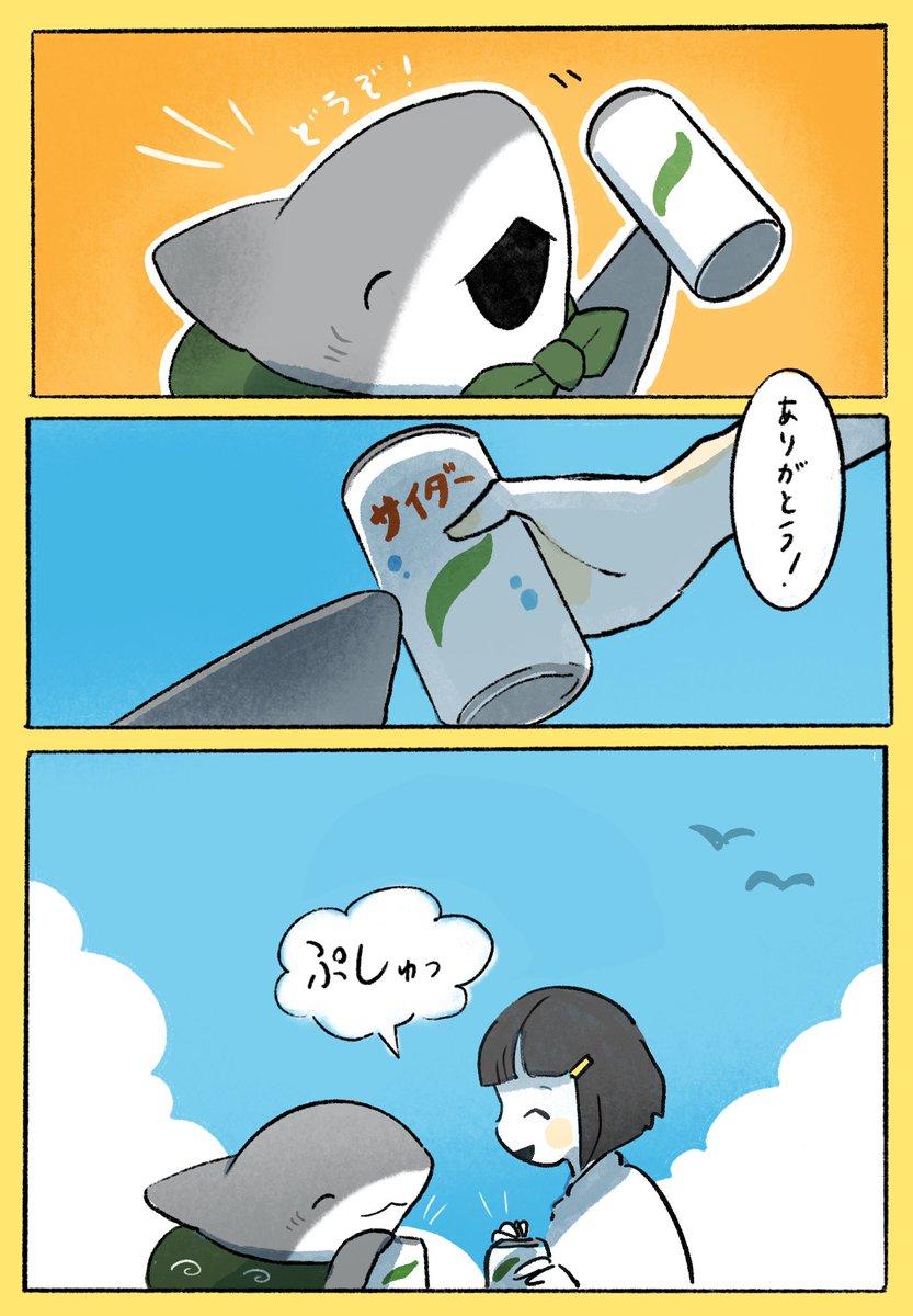 おでかけ子ザメ　サイダー 
