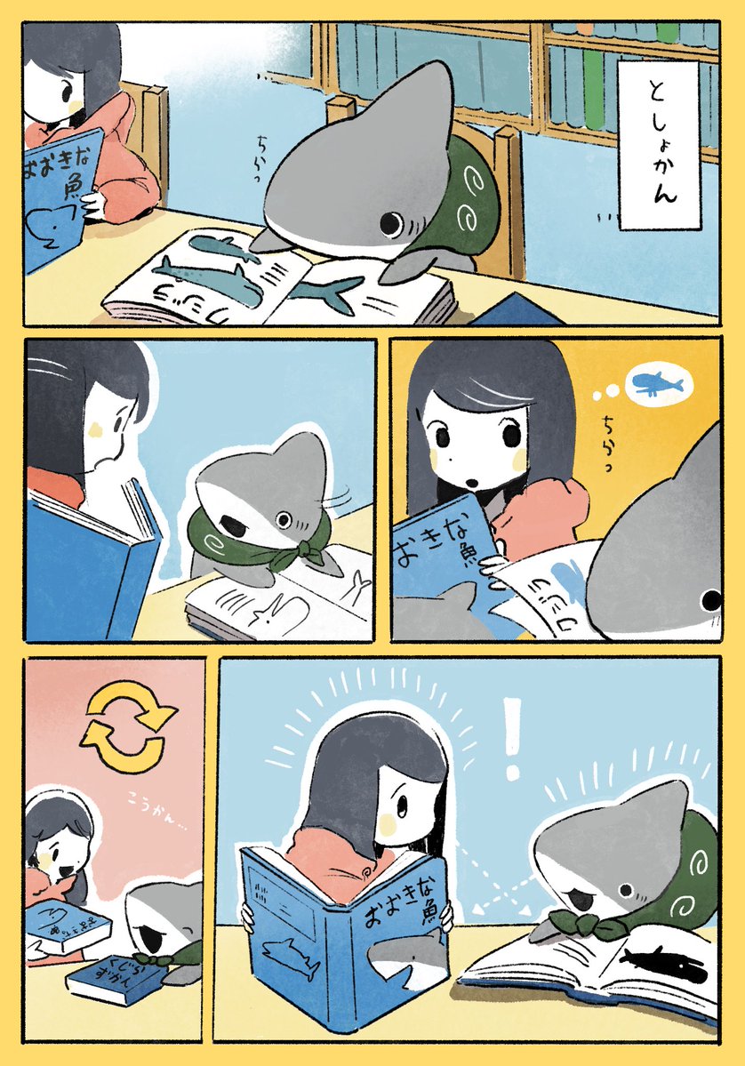 おでかけ子ザメ　海みたいなところ 