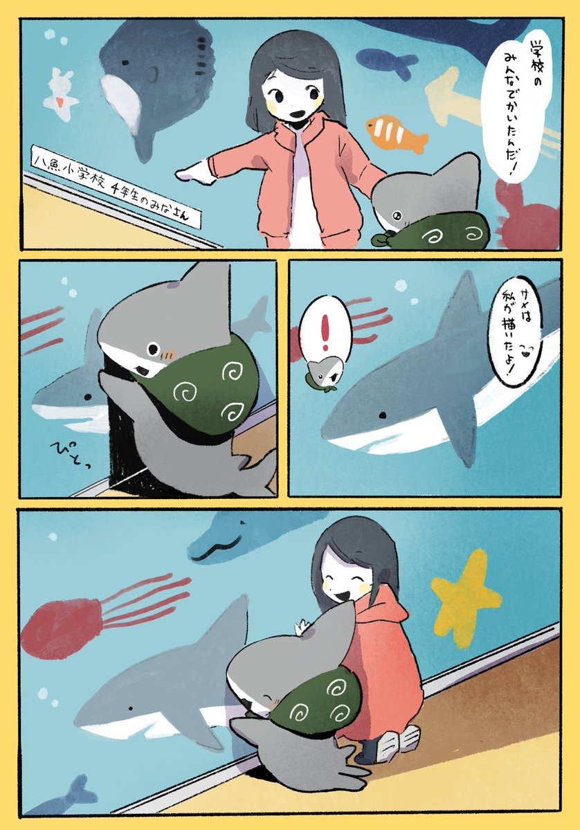 おでかけ子ザメ　海みたいなところ 